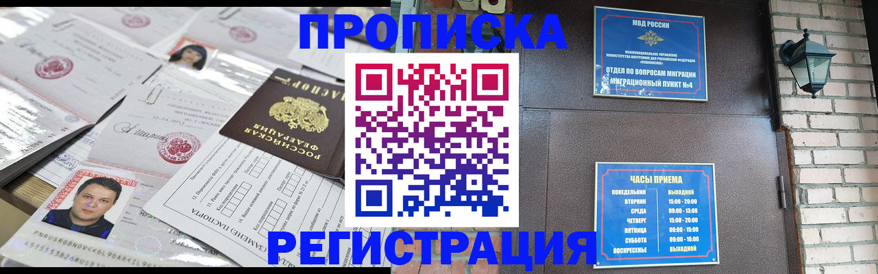 временная регистрация в квартире в Салехарде