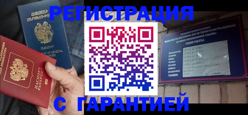 временная регистрация недорого в Салехарде